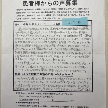 効果を確実に実感するのは施術直後ではないのです…U.Y様　24歳女性