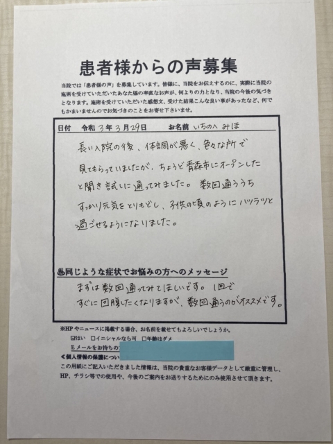 子供の頃のようにハツラツと過ごせるようになりました…いちのへ みほ 様　40代女性